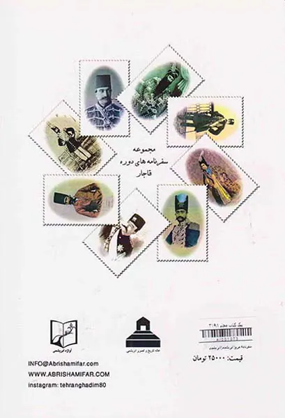سفرنامه مرو